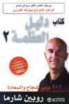 دليل العظمة الثاني
