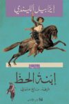 ابنة الحظ