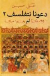 دعونا نتفلسف 2