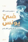ضي يونس