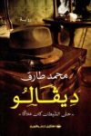 ديفالو