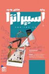 اسبيرانزا