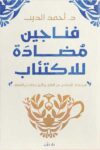 فناجين مضادة للاكتئاب