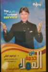 فن خدمة العملاء