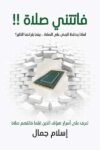 فاتتني صلاتي