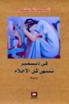 في ديسمبر تنتهي