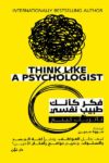 فكر كانك طبيب نفسي