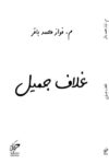 غلاف جميل