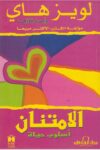 الامتنان اسلوب حياة