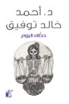 حظك اليوم