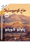حاج كوميوستيلا
