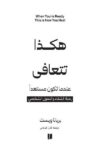 هكذا تتعافى عندما تكون مستعدا