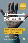 حرر نفسك