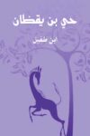 حي بن يقضان