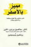 مميز بالاصفر