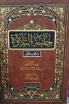 حلية التلاوة