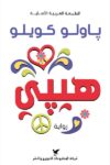 هيثي باولو كويلو