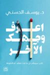 اعرف وجهك الاخر