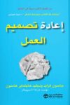 اعادة تصميم العمل