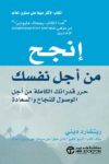 انجح من اجل نفسك