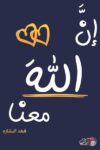 ان ربي لطيف