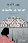 ايزابيل