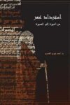 استرداد عمر