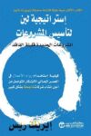 استراتيجية لين لتاسيس المشاريع