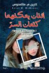 اثنان يمكنهما كتمان السر