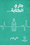 جاري الكتابة