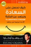 كيف نحصل على السعادة