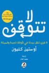 لا تتوقف