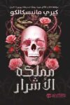 kingdom للاشرار