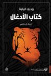 كتاب الادغال
