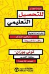 كتاب القراءة السريعة