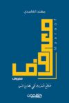 معروف