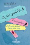 كل الاماكن المشرقة