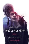 كل الطرق لا تودي الى روما