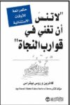 لا تنسى ان تغني في قوارب الحياة