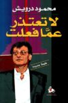 لاتعتذر عما فعلت