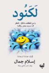 لكنود  يا من انطلقت شاكيا