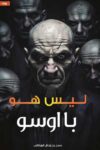 ليس هو با اوسو