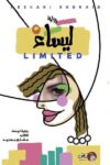 ليساء