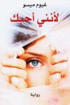 لانني احبك