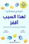 لهذا السبب اقفز