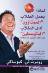لماذا يعمل الطلاب الممتازون لدى الطلاب المتوسطين - مقاس كبير
