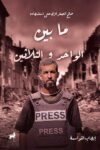 ما بين الواحد والثلاثين