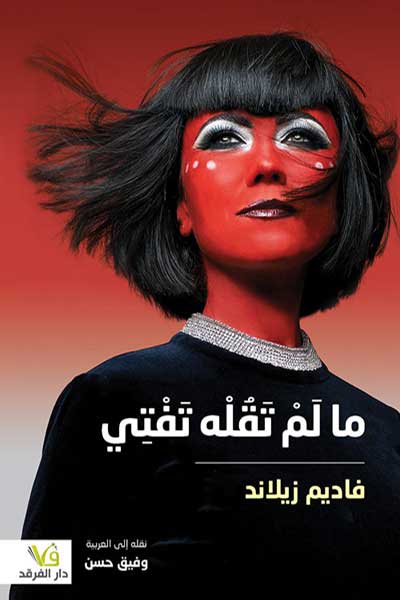 ma-lam-taqulhu-tafta-by-Vadim-Zeland-cover-0427 مالم تقله تفتى - الصورة 1