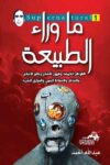ما وراء الطبيعة 1
