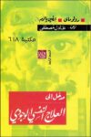 مدخل الى العلاج النفسي الوجودي